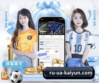 开云体育的故事 - 体育资讯内容服务（kaiyun）