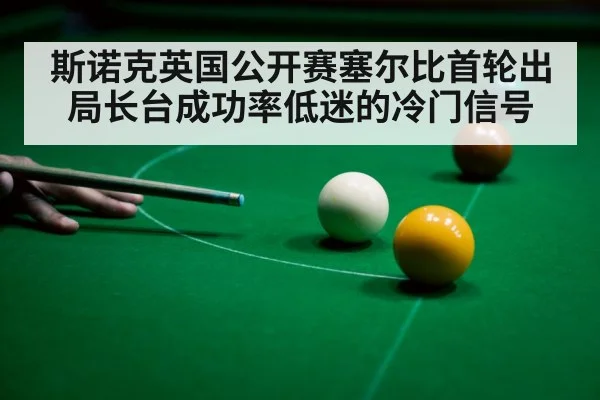 snooker player aiming cue shot